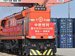中欧班列累计开行110000列